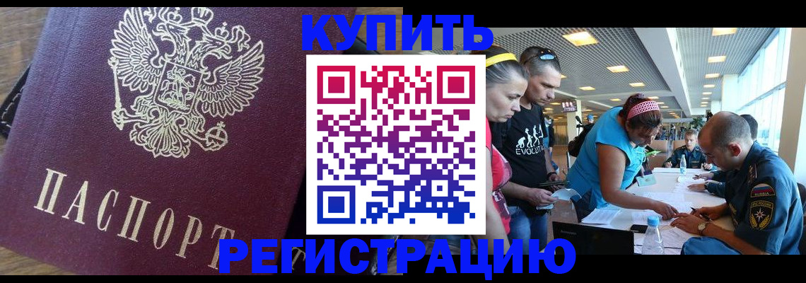 прописка для работы в Скопине
