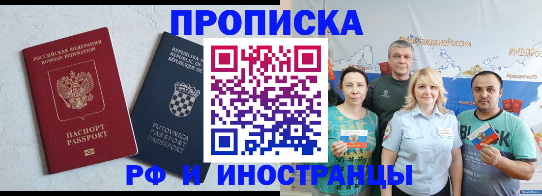 прописка для работы в Скопине