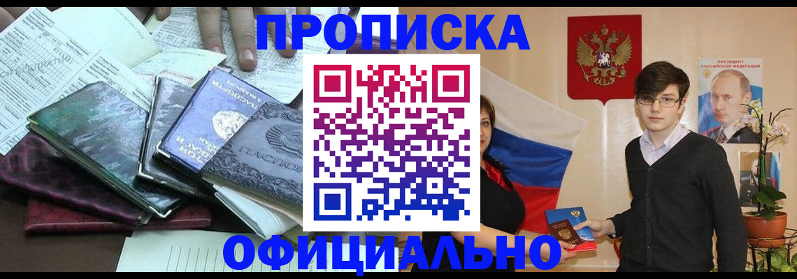 временная регистрация недорого в Скопине