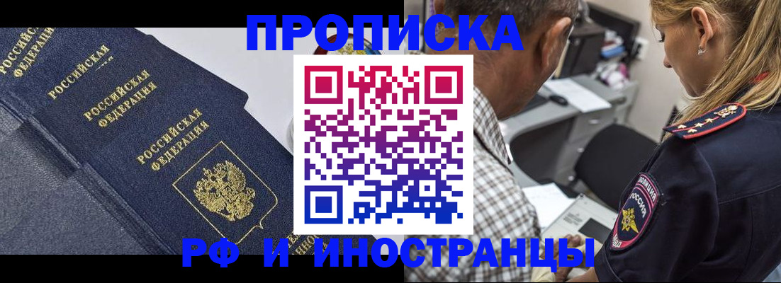 временная регистрация для всех в Скопине